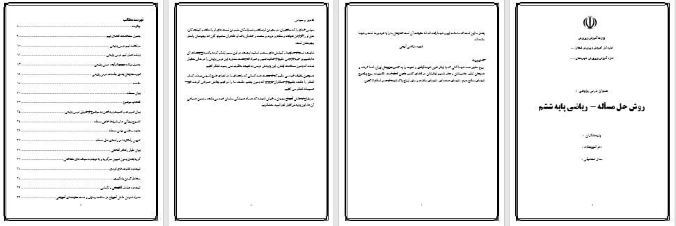 دانلود درس پژوهی روش حل مساله ریاضی پایه ششم ابتدایی